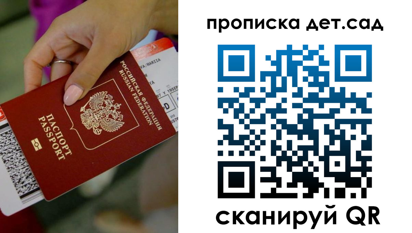 прописка 2025 в Саках