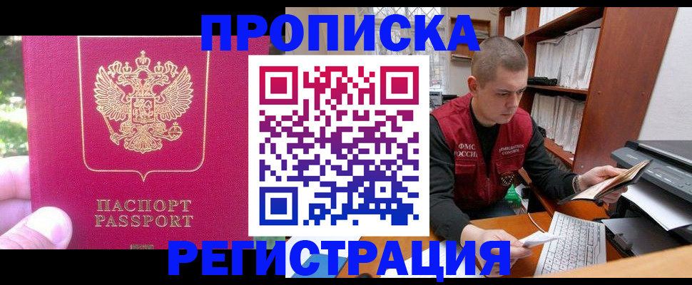 прописка регистрация в Саках