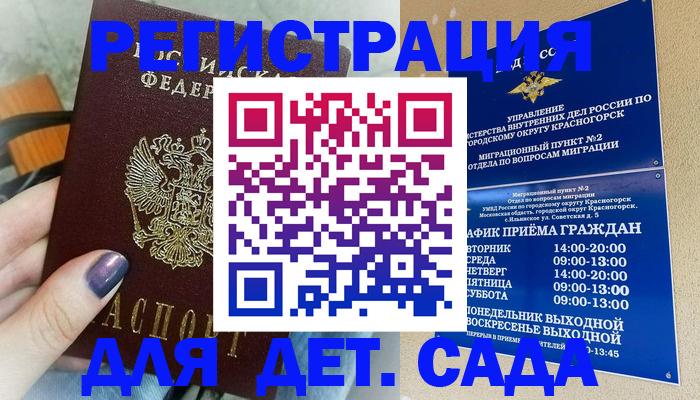 временная регистрация гарантия в Саках