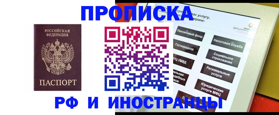 временная регистрация для всех в Саках