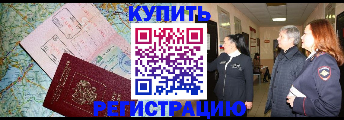 прописка от собственника в Саках