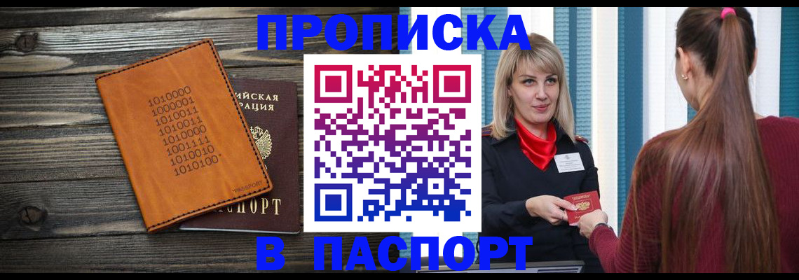 прописка в квартире в Саках